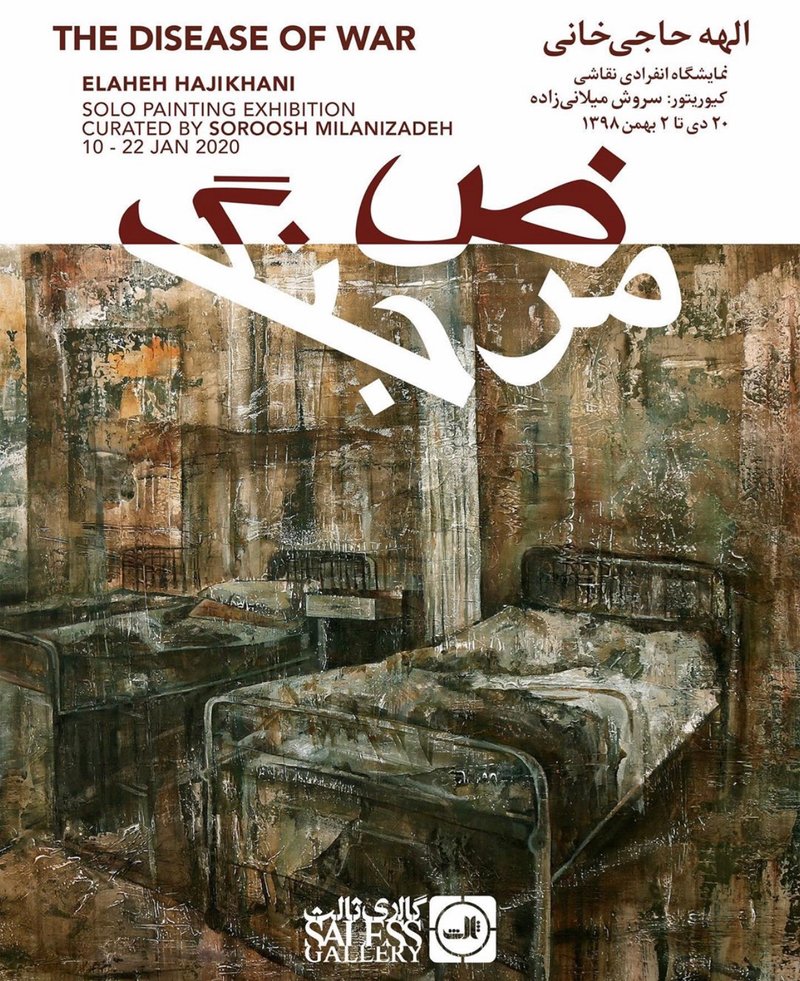 مرض جنگ