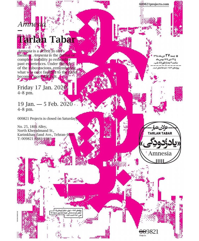 یادزُدودِگى