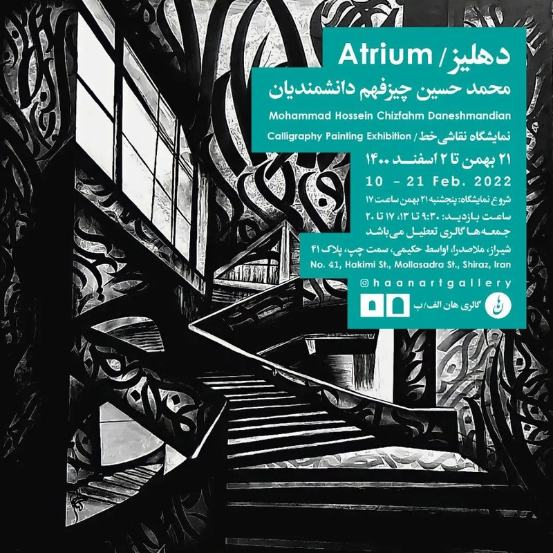 Atrium