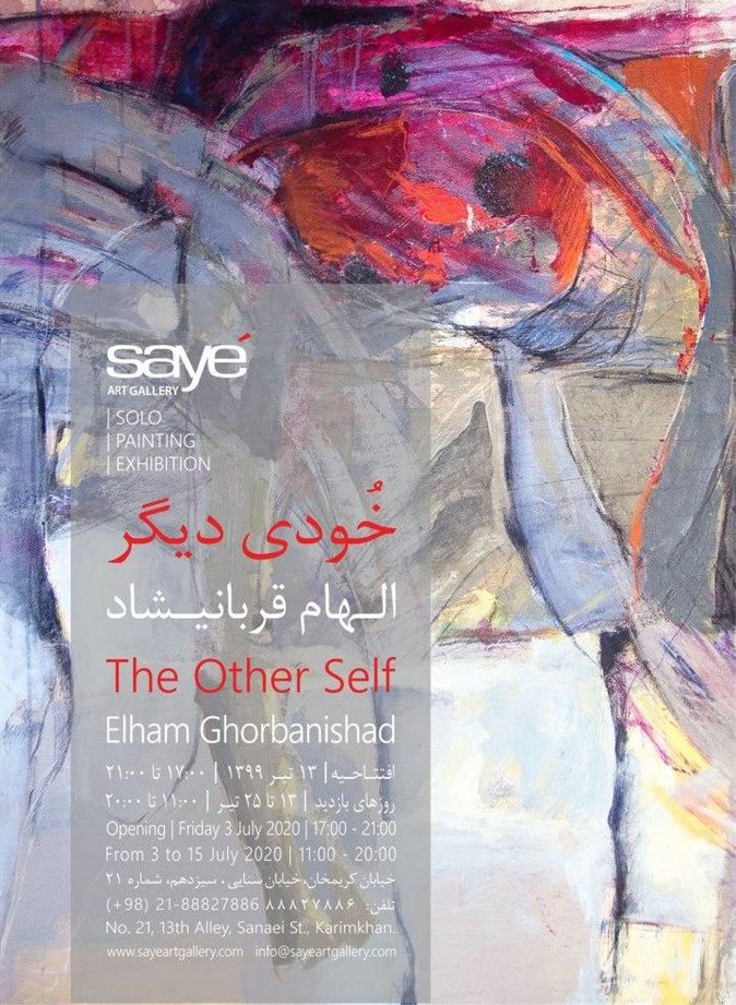 خُودی دیگر