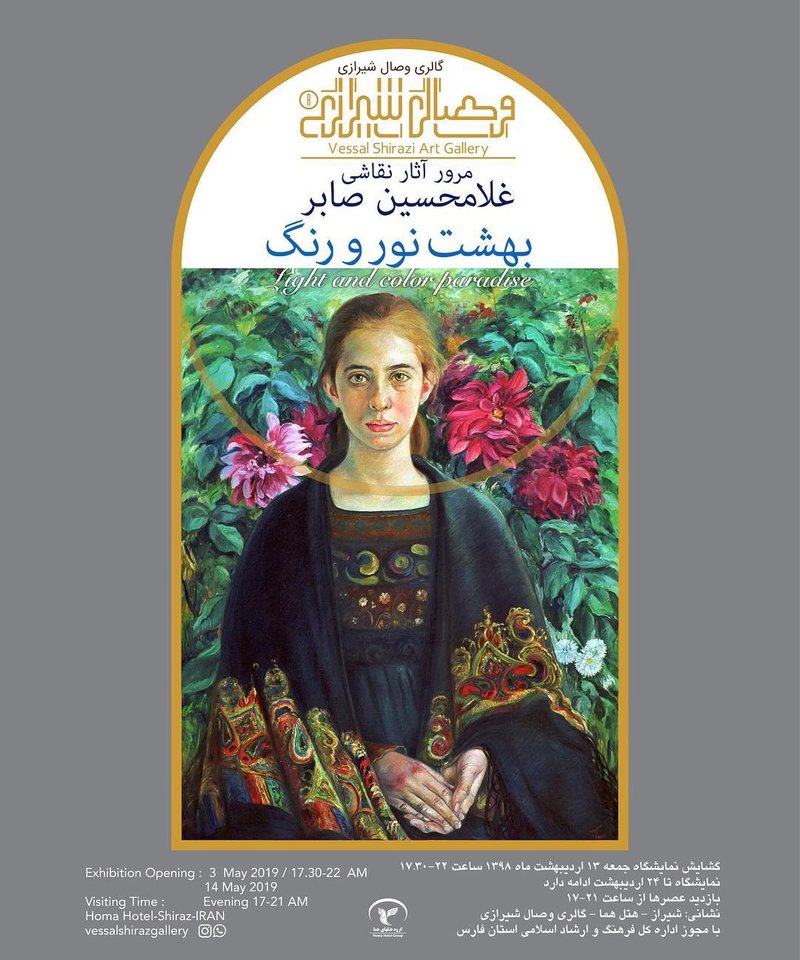 بهشت نور و رنگ