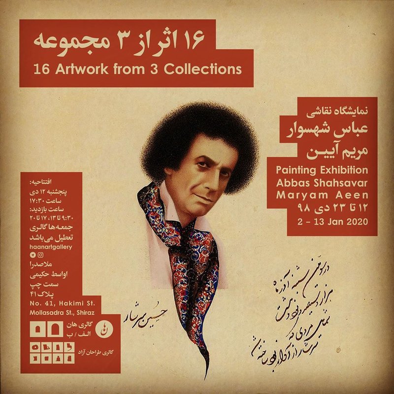 16 Artwork from 3 Collections
