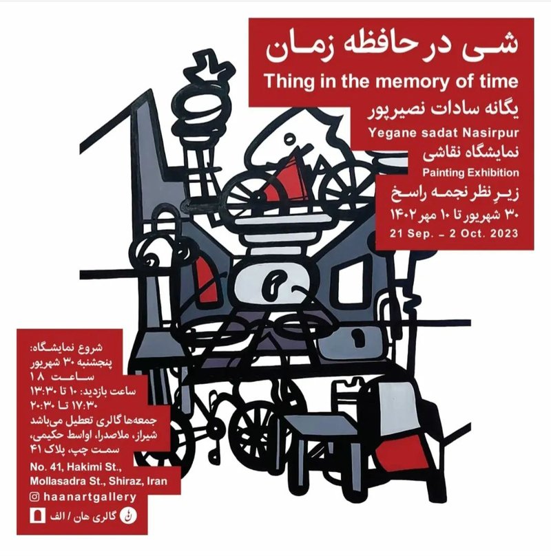 شی در حافظه زمان