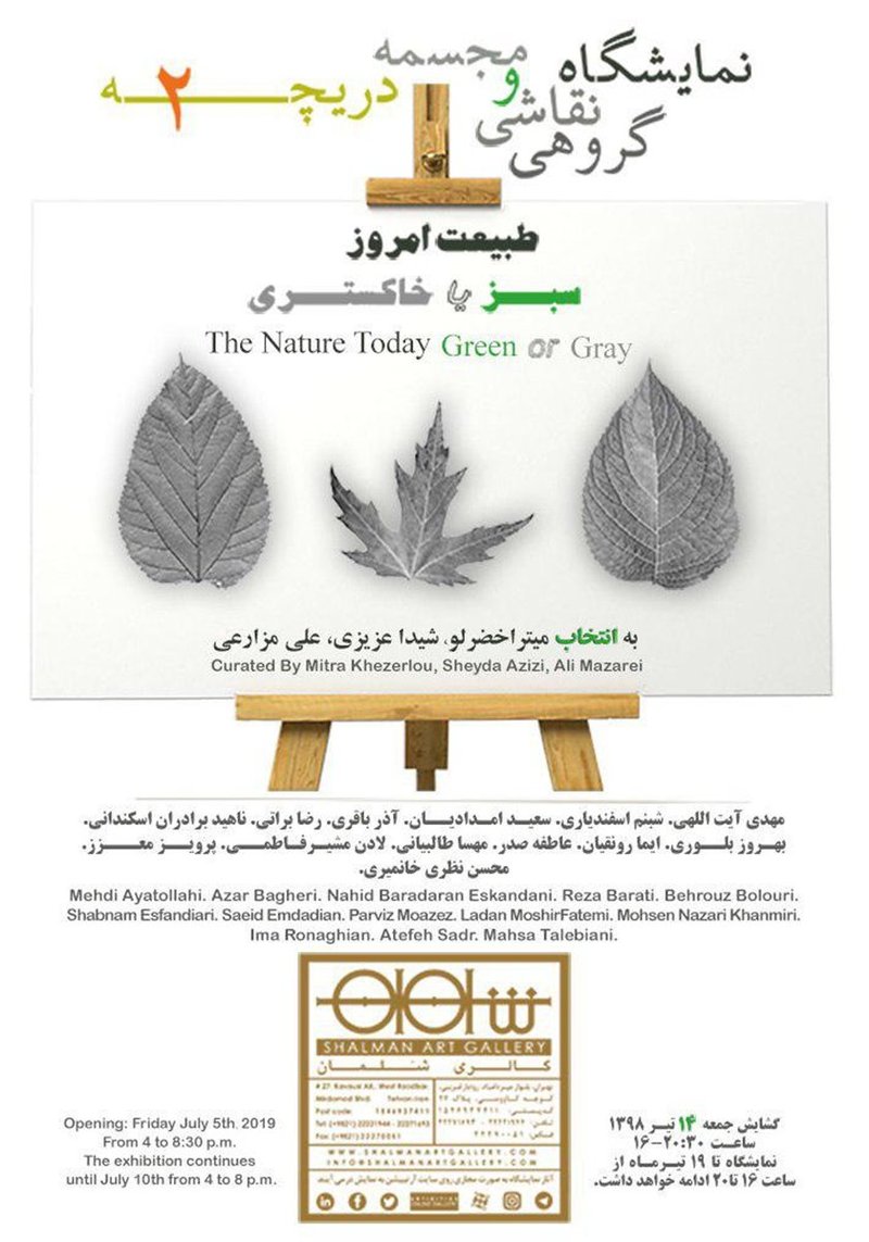 دریچه 2