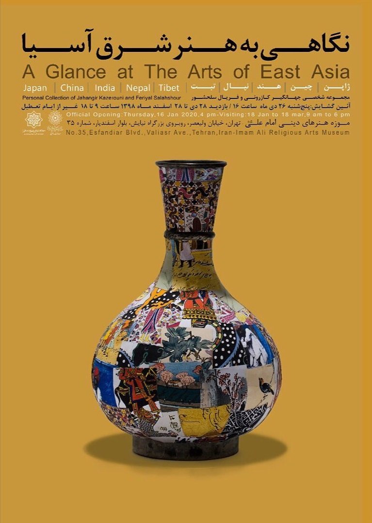 A Glance at The Arts of East Asia