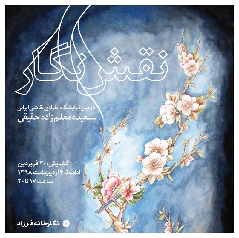 نقش نگار