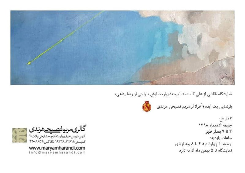 نمایشگاه نقاشی