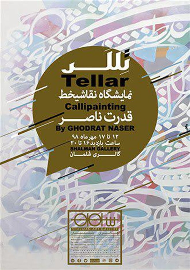 Tellar