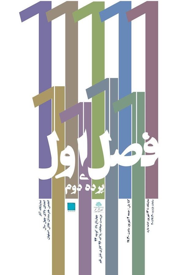 فصل اول