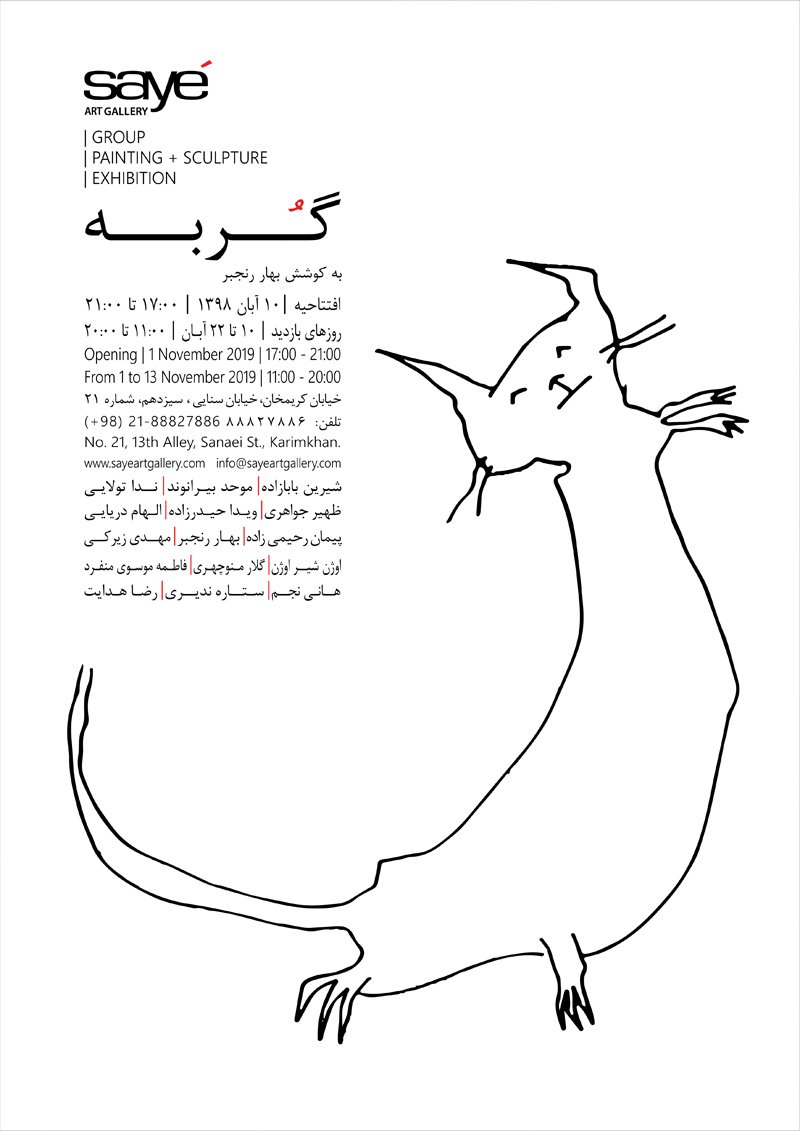 گربه