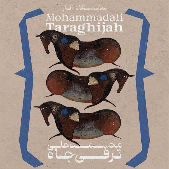 نمایشگاه انفرادی - محمدعلی ترقی جاه