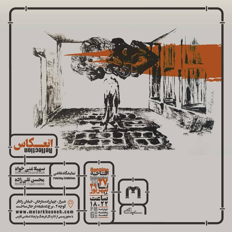 انعکاس