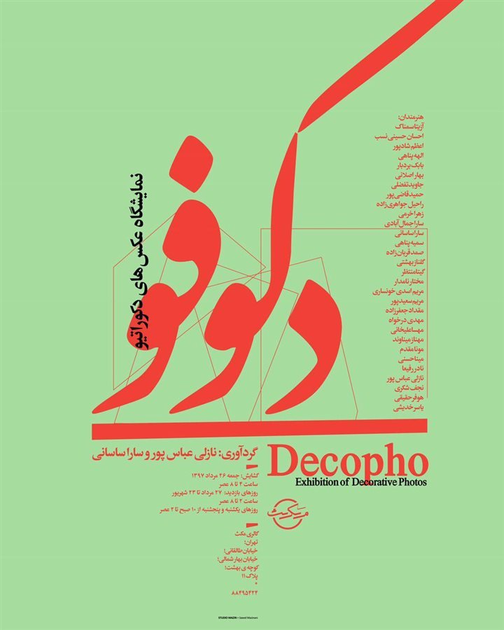 Decopho