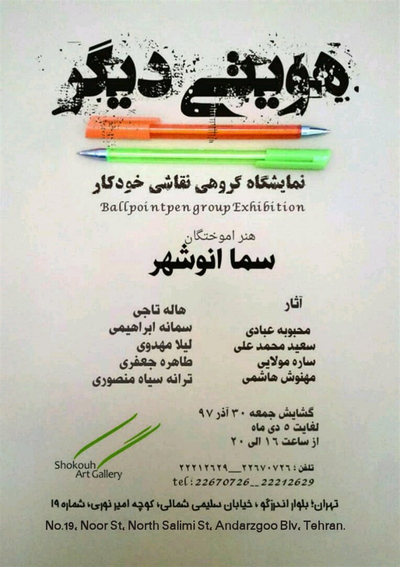 هویتی دیگر