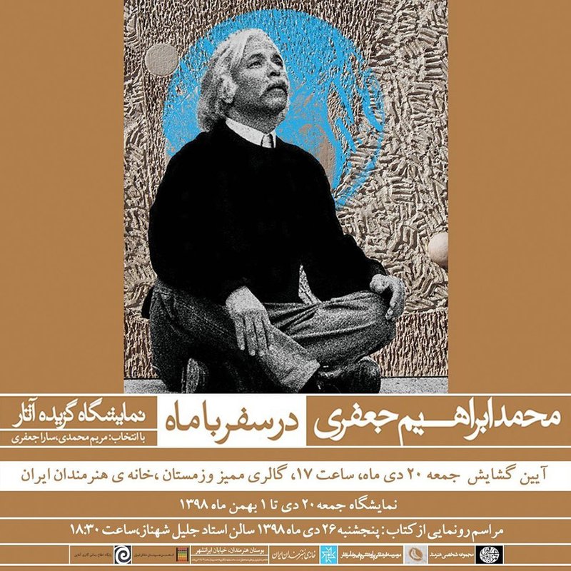 در سفر با ماه