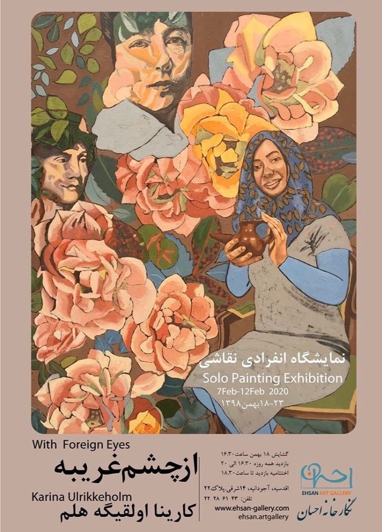 از چشم غریبه