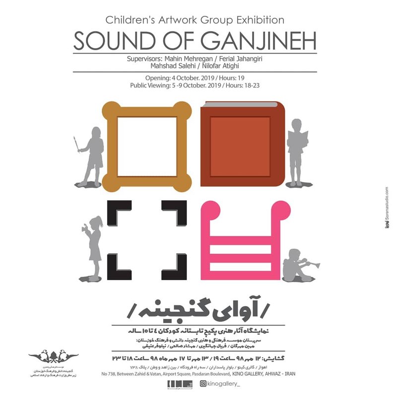 The Sound of Ganjineh