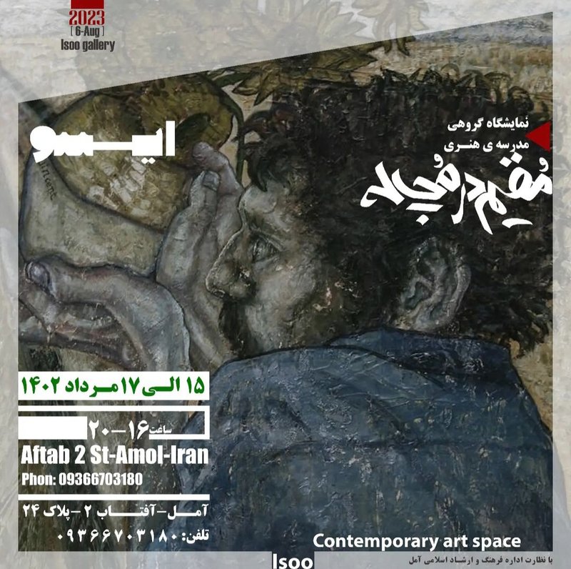 مدرسه هنری مقیم در مچاله