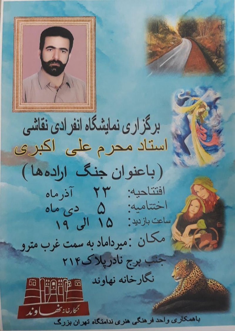 جنگ اراده‌ها