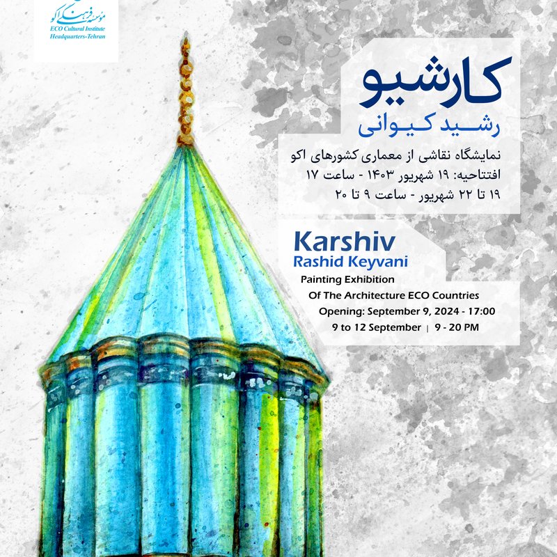 کارشیو