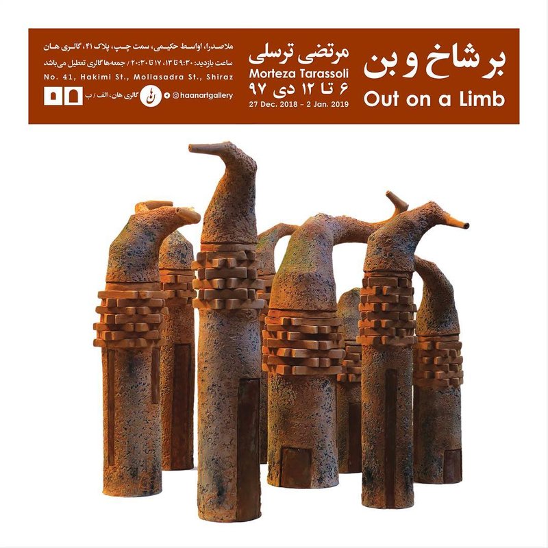 بر شاخ و بن