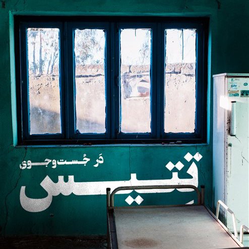 در جست‌وجوی تِتیس