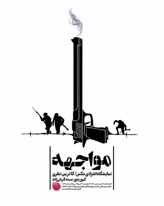 مواجهه