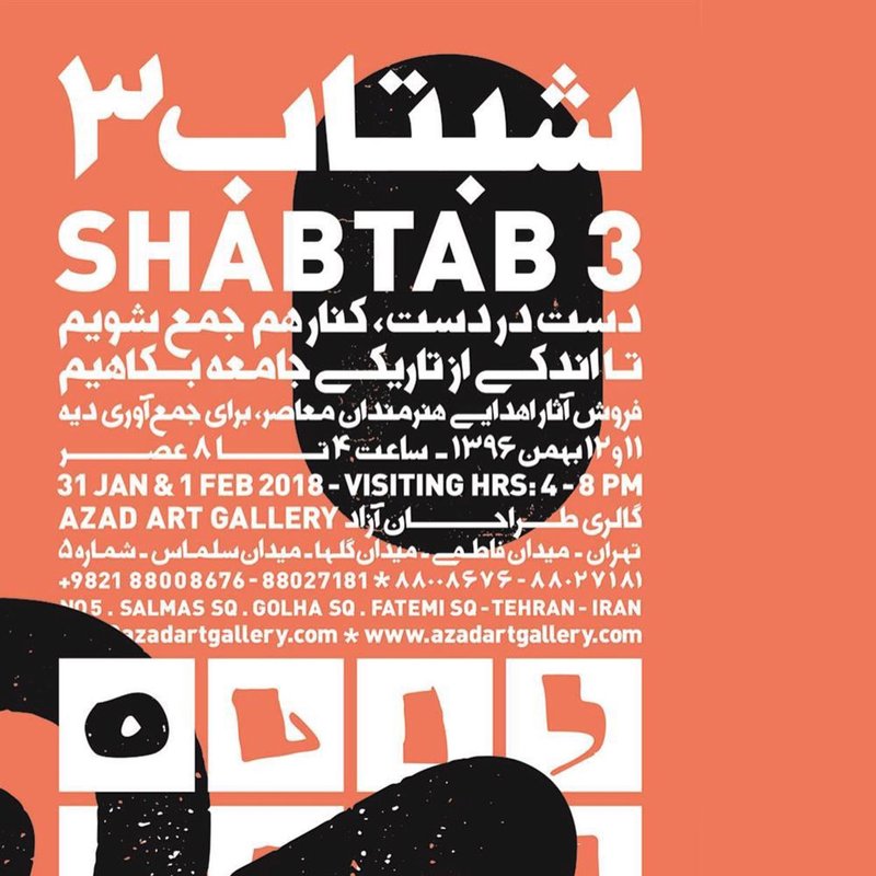 Shabtab 3