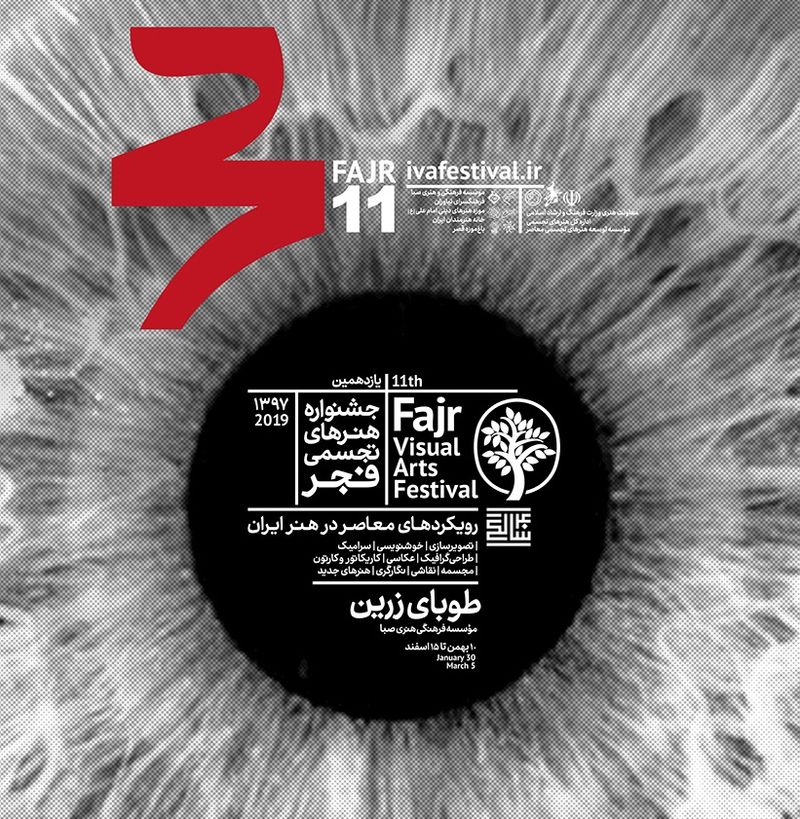 "Toobaye Zarrin" Exhibition