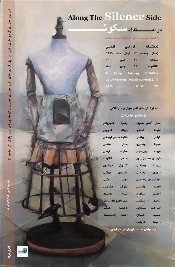 در امتداد سکوت