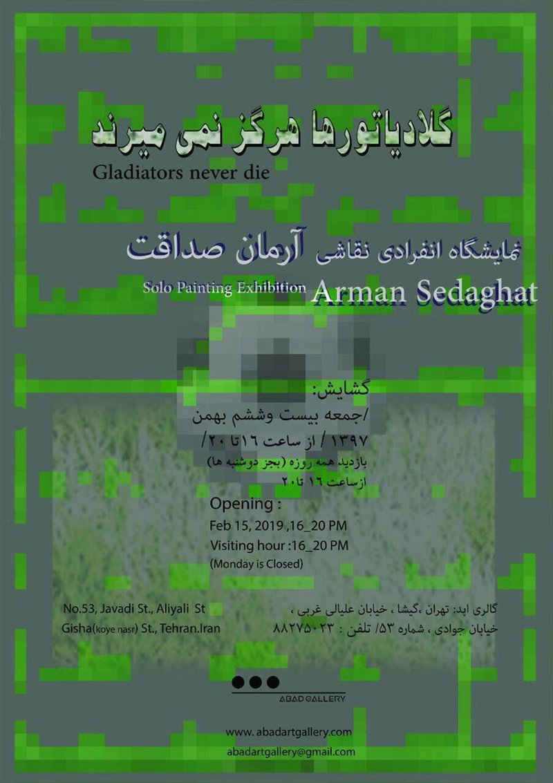 گلادیاتورها هرگز نمی‌میرند