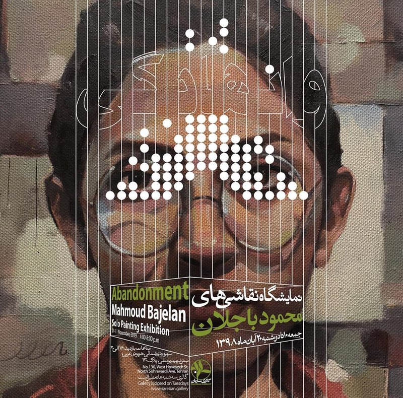 وانهادگی