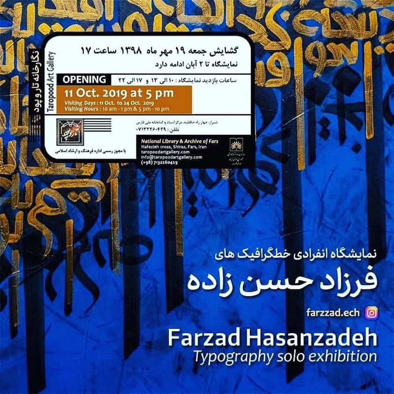 نمایشگاه خطگرافیک