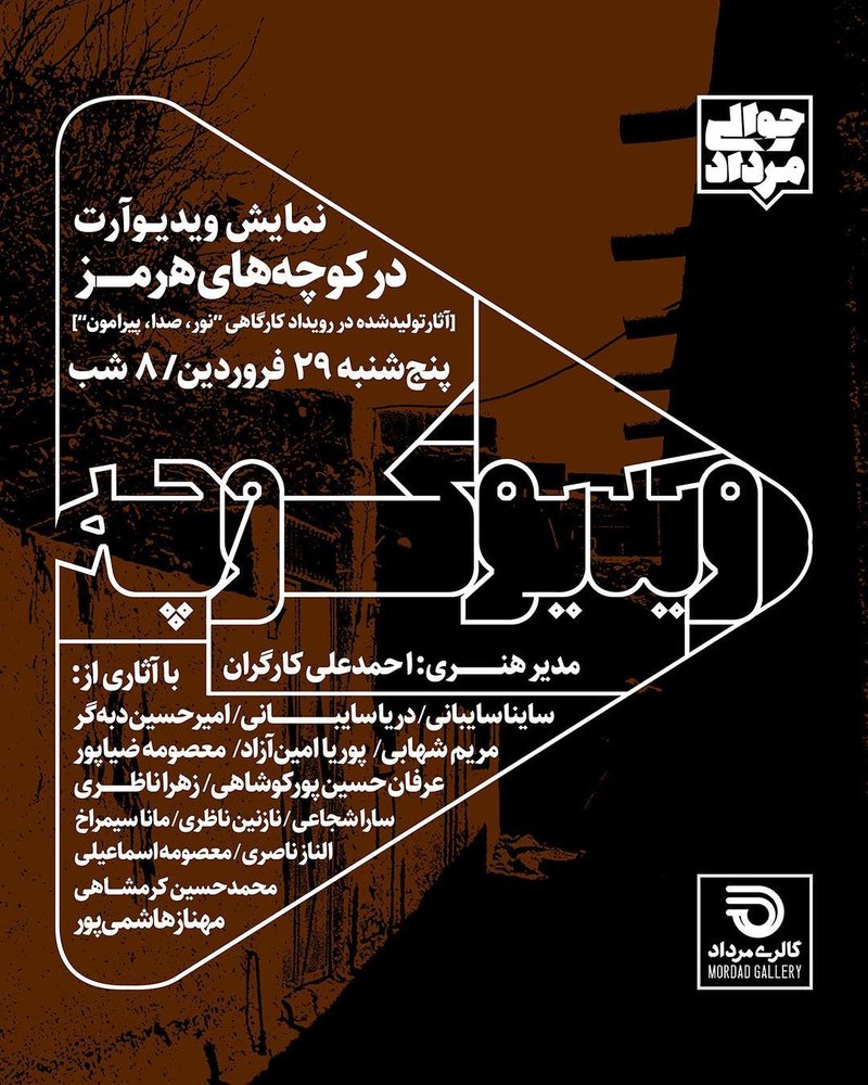 ویدیو کوچه