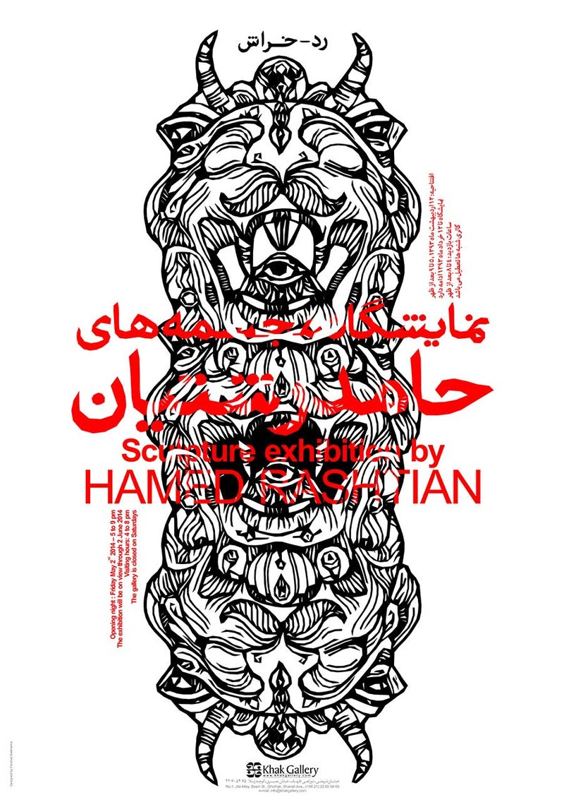 نمایشگاه مجسمه سازی