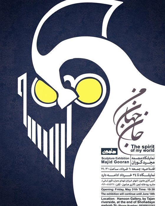 جان جهان من