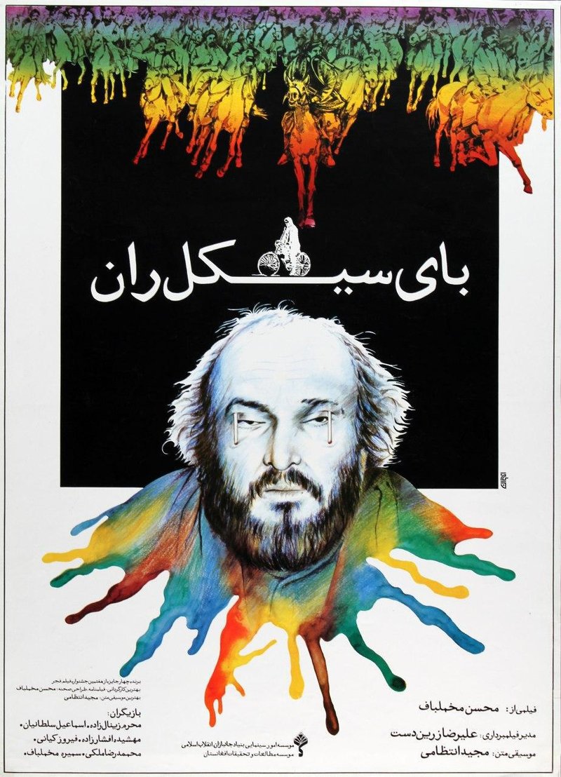 مجید اخوان، بای‌سیکل‌ران، 1367