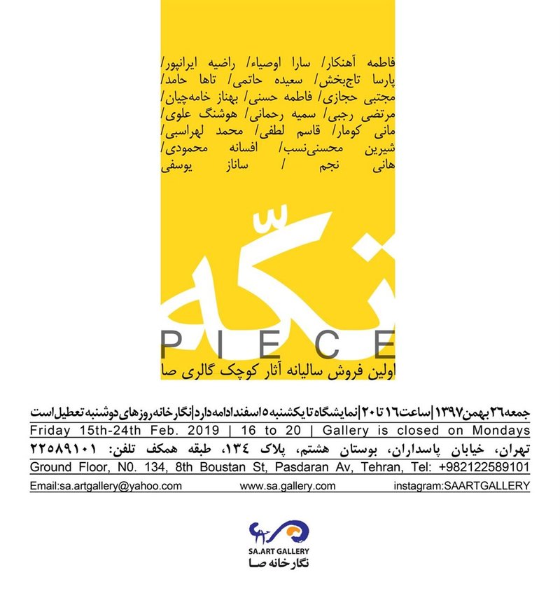 تکّه