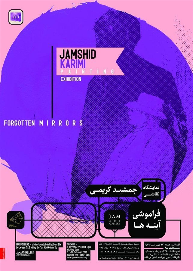 فراموشی آیینه‌ها