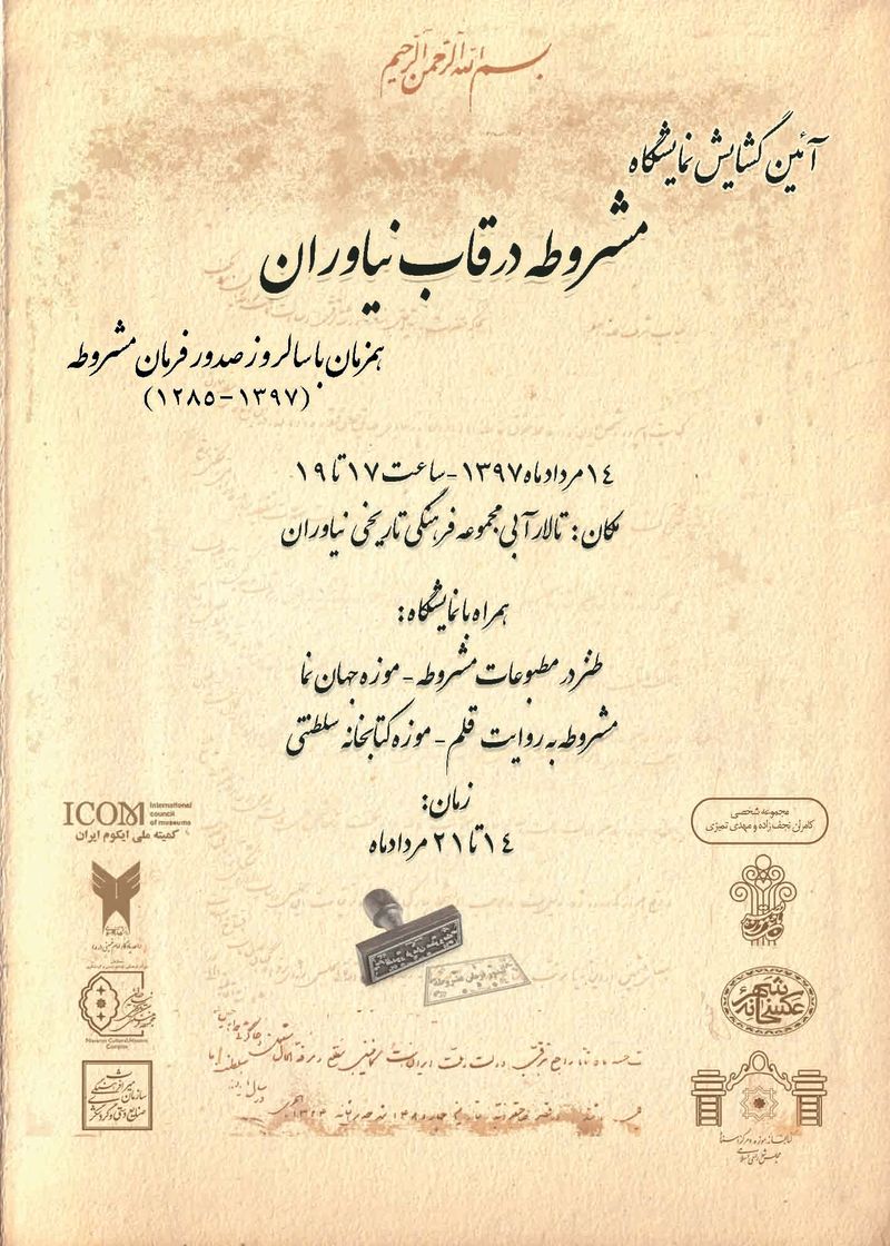 نمایشگاه «مشروطه در قاب نیاوران»