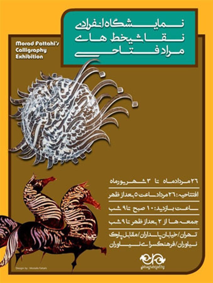نمایشگاه نقاشی‌خط