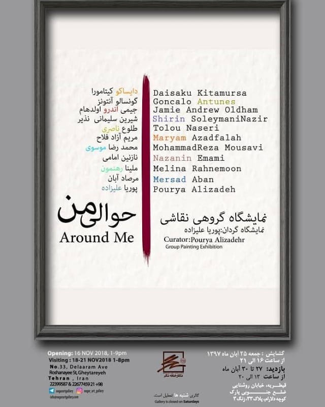 حوالی من