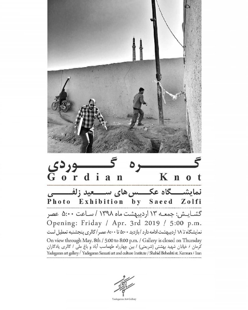 گره گوردی