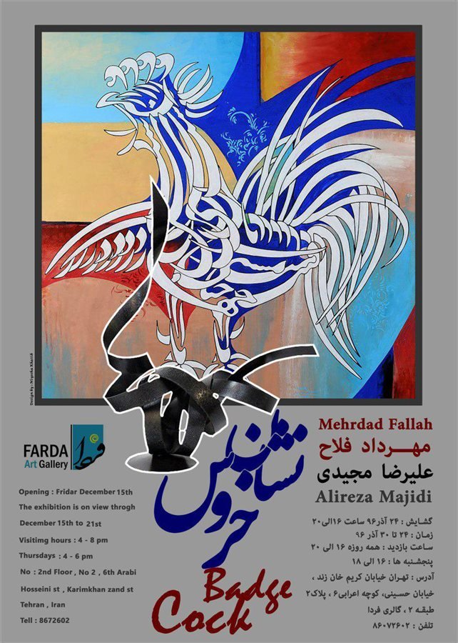 خروس نشان
