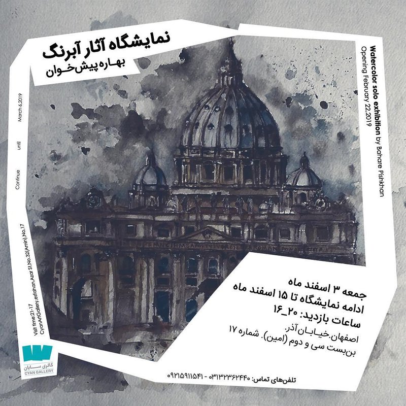 نمایشگاه آبرنگ