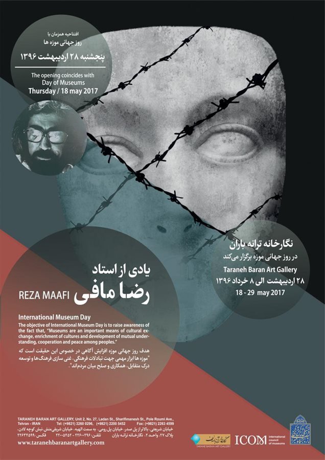 یادی از استاد رضا مافی