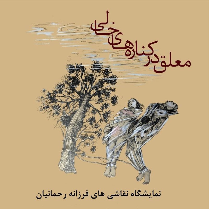 معلق ذر کناره‌های خالی
