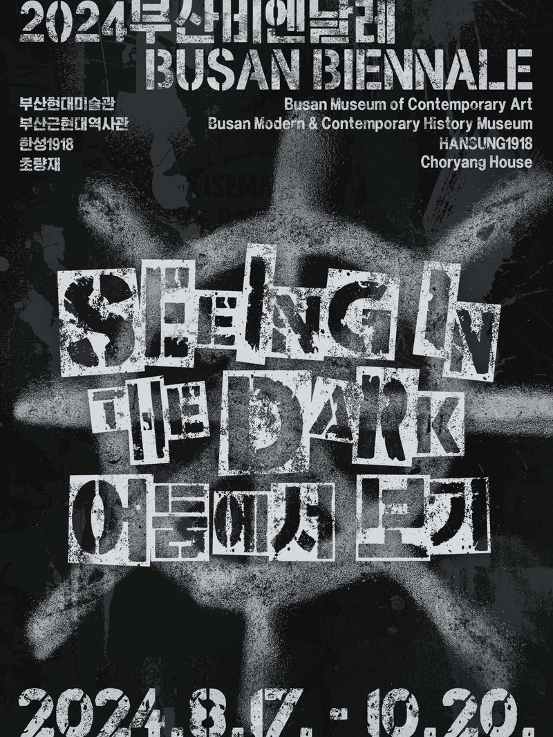 Busan Biennale 2024: Seeing in the Dark