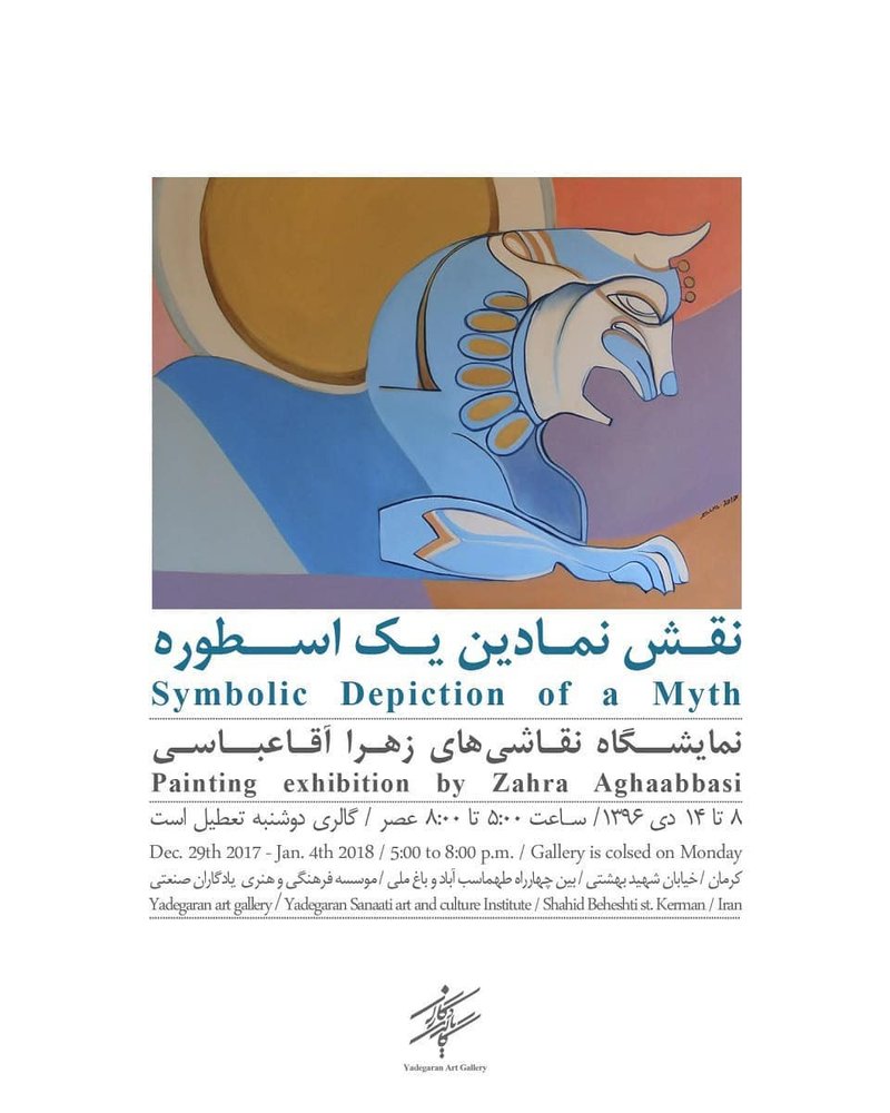 نقش نمادین یک اسطوره
