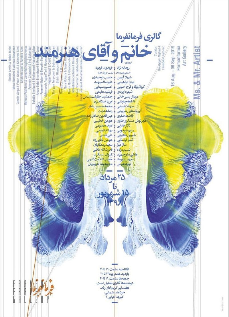 خانم و آقای هنرمند